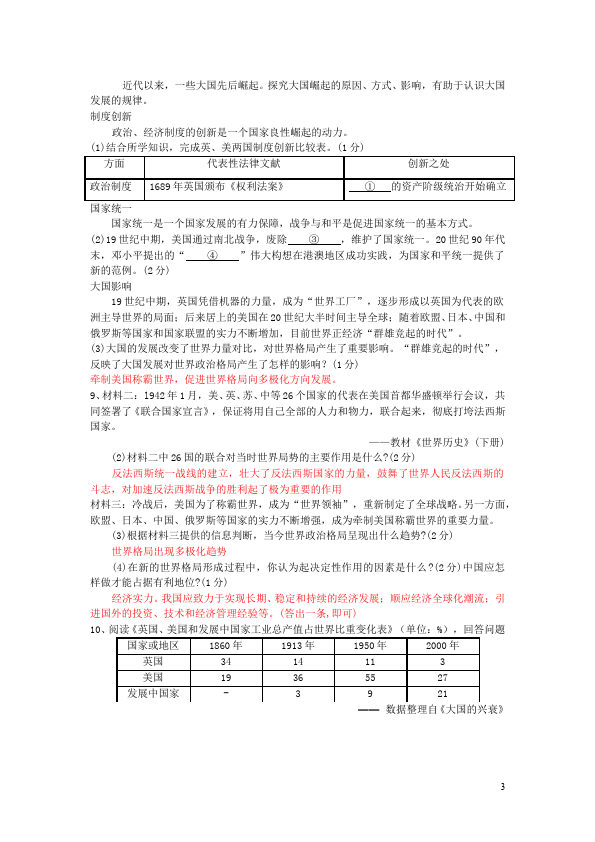 初三下册历史历史《第七单元:战后世界格局的演变》试卷第3页