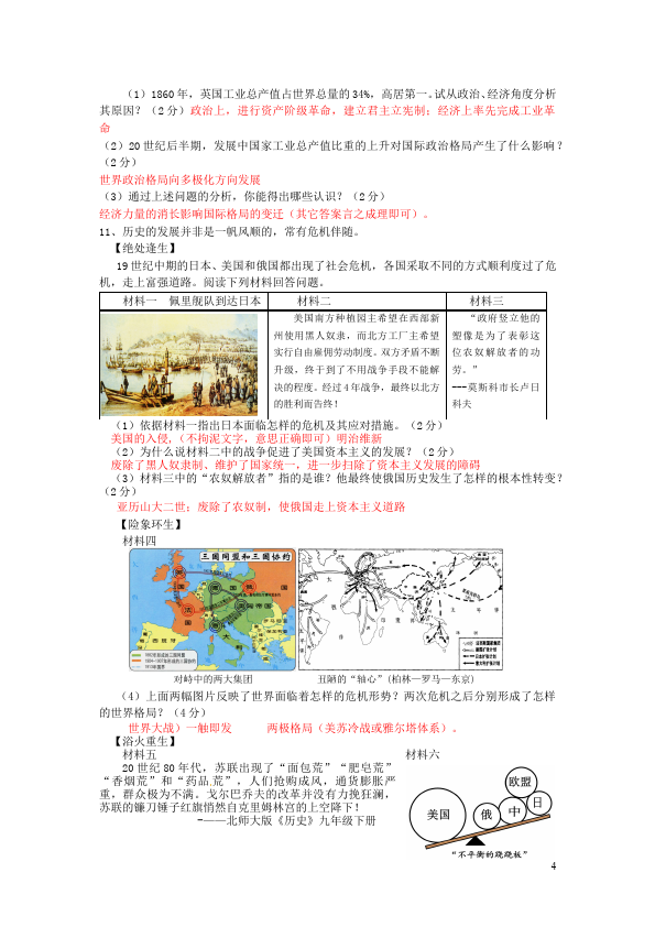 初三下册历史历史《第七单元:战后世界格局的演变》试卷第4页