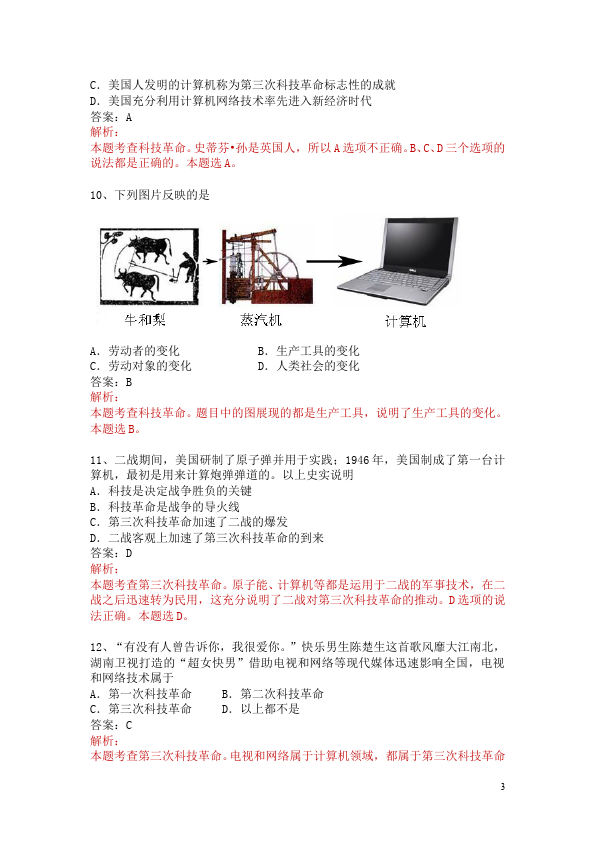 初三下册历史历史课堂巩固《第八单元》练习试卷第3页