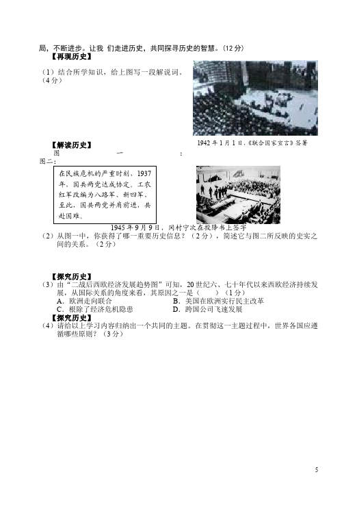 初三下册历史历史《期末考试》家庭作业练习题第5页