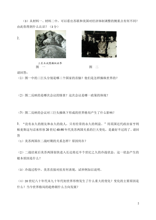 初三下册历史历史《期末考试》试卷第5页