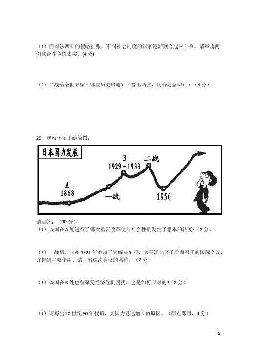 初三下册历史历史期末考试试题第5页