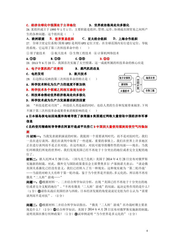 初三下册历史历史《期末考试》测试题第4页