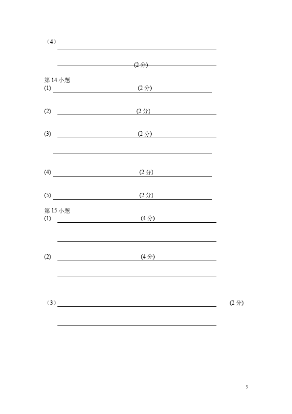 初三下册历史历史《期末考试》测试卷第5页