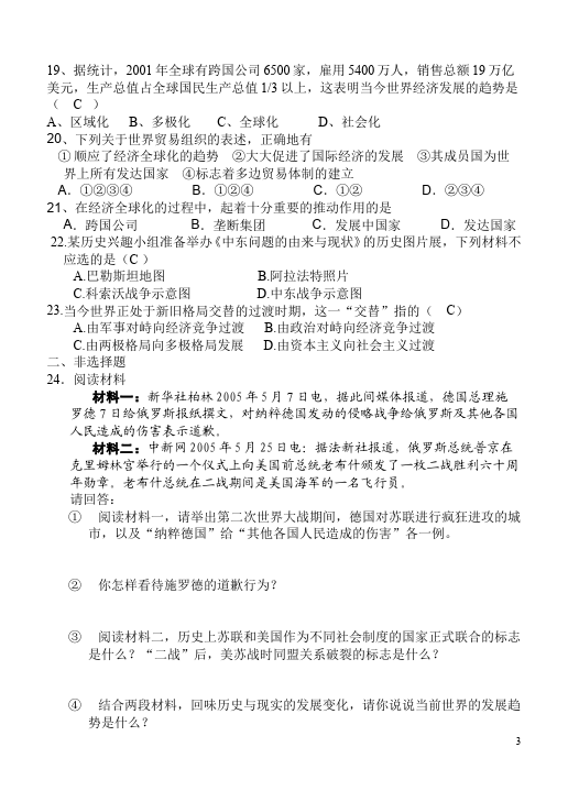 初三下册历史单元测试试题《期末考试》(历史)第3页