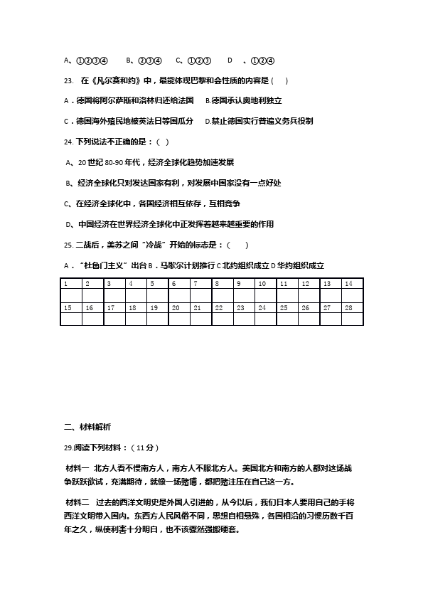 初三下册历史历史《期末考试》单元测试试卷第4页