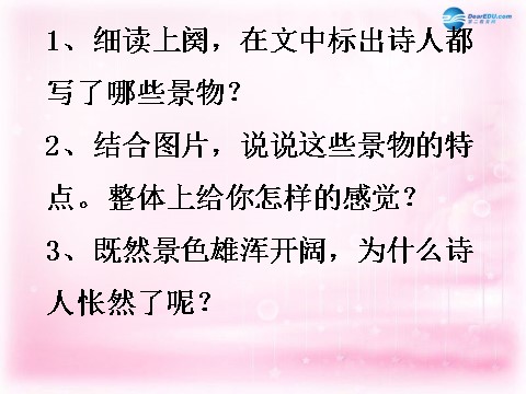 高中语文必修一沁园春 长沙课件3 新人教第10页