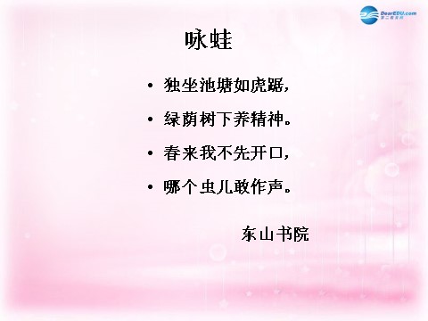 高中语文必修一沁园春 长沙课件3 新人教第5页