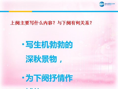 高中语文必修一长沙课件6 新人教第10页