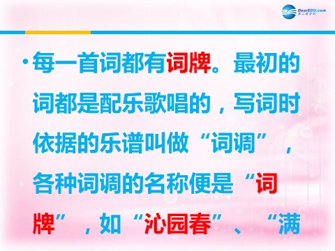 高中语文必修一长沙课件6 新人教第3页