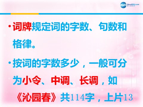 高中语文必修一长沙课件6 新人教第4页