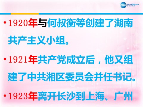 高中语文必修一长沙课件6 新人教第8页