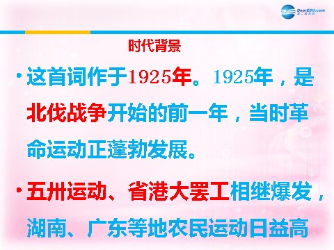 高中语文必修一长沙课件6 新人教第9页