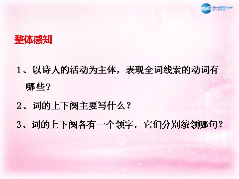 高中语文必修一沁园春 长沙课件4 新人教第6页