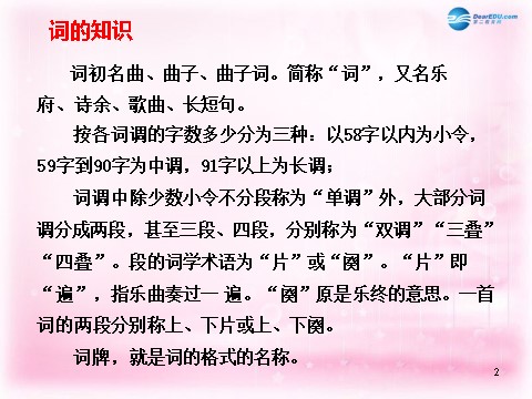 高中语文必修一沁园春 长沙课件4 新人教第2页