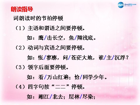 高中语文必修一沁园春 长沙课件4 新人教第4页