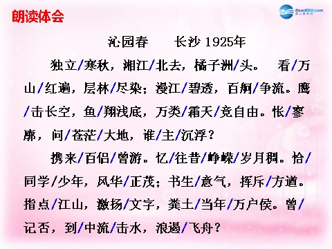 高中语文必修一沁园春 长沙课件4 新人教第5页