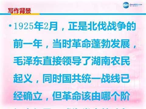 高中语文必修一沁园春 长沙课件5 新人教第7页