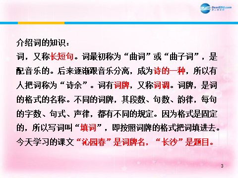 高中语文必修一沁园春 长沙课件5 新人教第3页