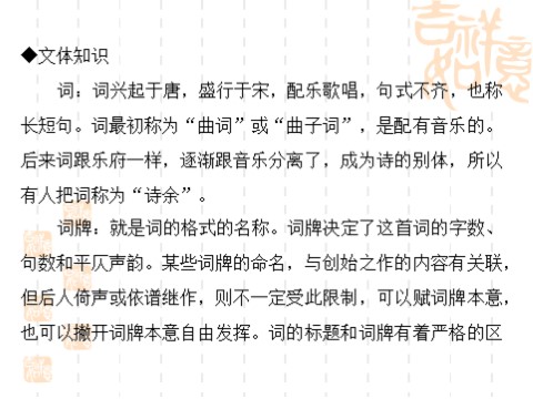 高中语文必修一同步授课课件 第1单元 1 沁园春 长沙（共25张ppt）第5页