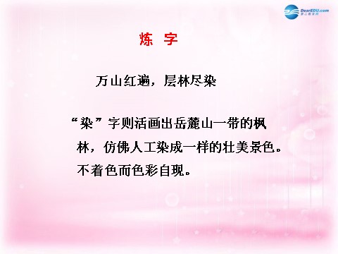 高中语文必修一沁园春 长沙课件2 新人教第6页