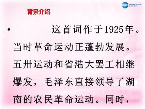 高中语文必修一沁园春 长沙课件1 新人教第6页