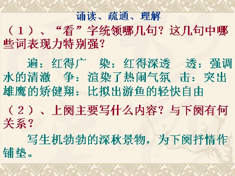 高中语文必修一1毛泽东词二首沁园春长沙1第5页