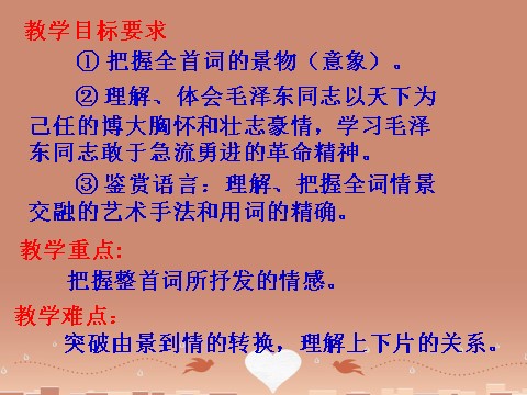 高中语文必修一《沁园春 长沙》课件2 新人教版必修1第1页