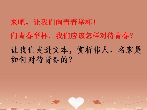 高中语文必修一《沁园春 长沙》课件2 新人教版必修1第3页