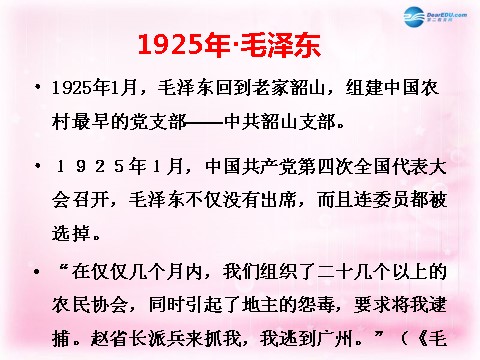 高中语文必修一沁园春 长沙课件3 新人教第3页