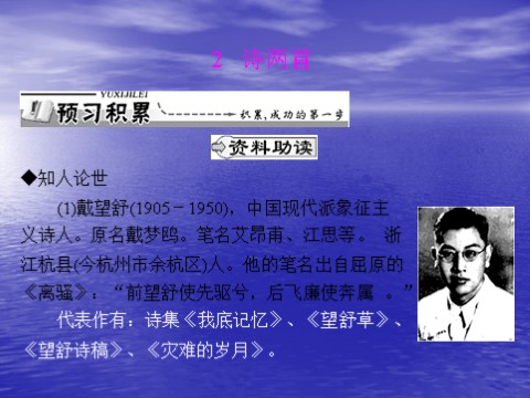 高中语文必修一同步授课课件 第1单元 2 诗两首（共28张ppt）第1页