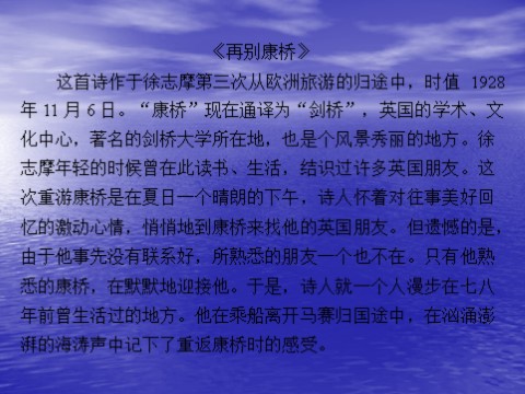 高中语文必修一同步授课课件 第1单元 2 诗两首（共28张ppt）第6页