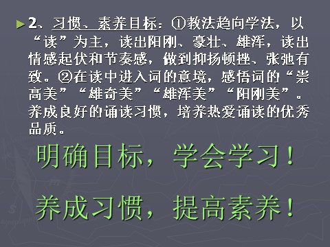 高中语文必修一语文：1.1《沁园春·长沙》 精品课件第6页