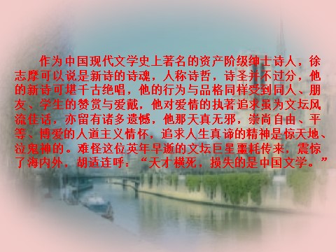 高中语文必修一2中国现代诗三首再别康桥1第7页