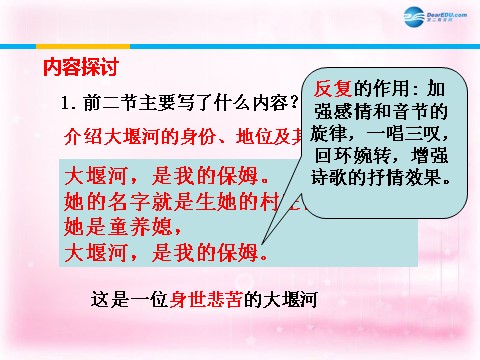 高中语文必修一大堰河—我的保姆课件1 新人教第10页