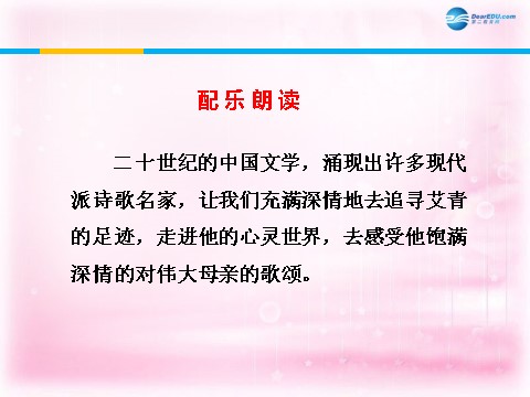 高中语文必修一大堰河—我的保姆课件1 新人教第6页