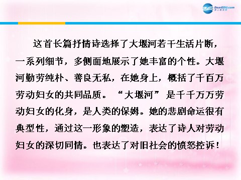 高中语文必修一大堰河—我的保姆课件1 新人教第8页