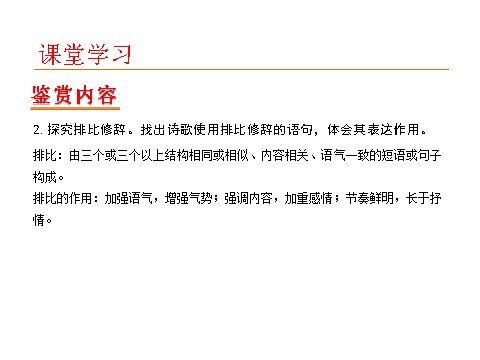 高中语文必修一3 大堰河——我的保姆第10页