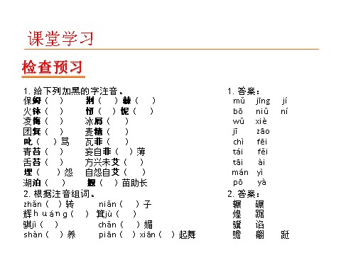 高中语文必修一3 大堰河——我的保姆第6页