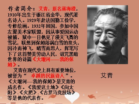 高中语文必修一《大堰河-我的保姆》课件2 新人教版必修1第2页