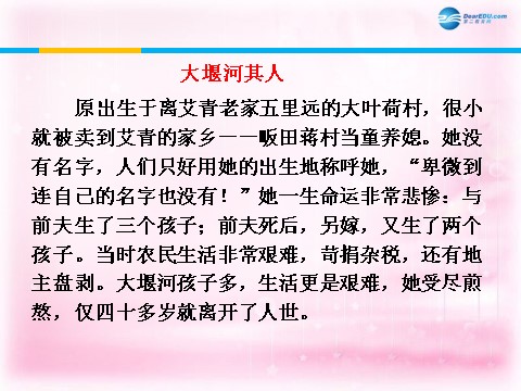 高中语文必修一大堰河—我的保姆课件2 新人教第10页