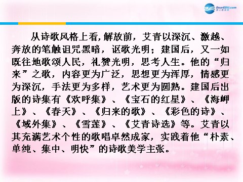 高中语文必修一大堰河—我的保姆课件2 新人教第7页