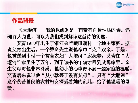 高中语文必修一大堰河—我的保姆课件2 新人教第8页