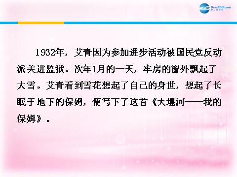 高中语文必修一大堰河—我的保姆课件2 新人教第9页