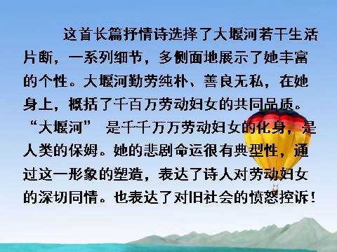 高中语文必修一《大堰河，我的保姆》课件 新人教版必修1第10页