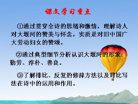 高中语文必修一《大堰河，我的保姆》课件 新人教版必修1第4页