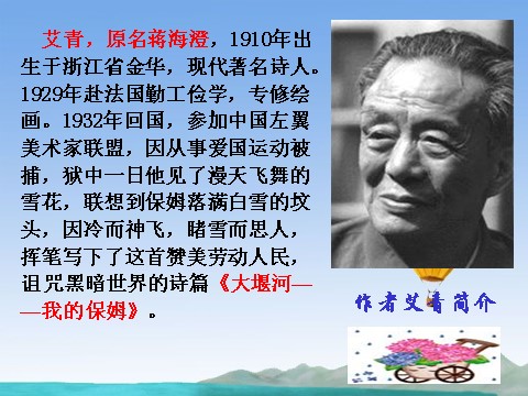 高中语文必修一《大堰河，我的保姆》课件 新人教版必修1第5页