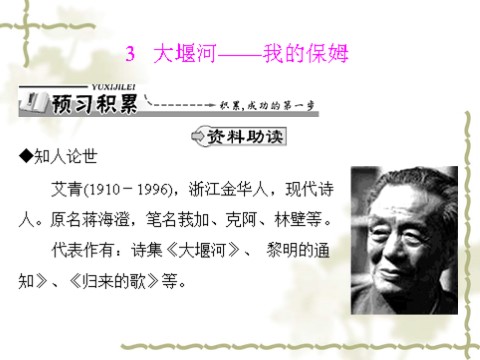 高中语文必修一同步授课课件 第1单元 3 大堰河——我的保姆（共28张ppt）第1页