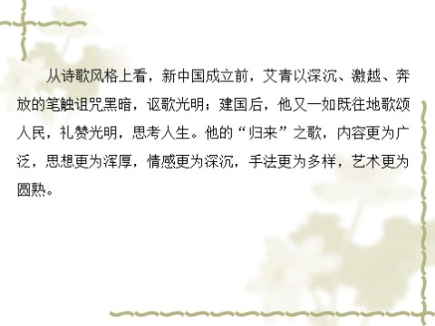 高中语文必修一同步授课课件 第1单元 3 大堰河——我的保姆（共28张ppt）第2页