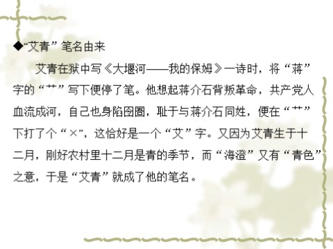 高中语文必修一同步授课课件 第1单元 3 大堰河——我的保姆（共28张ppt）第5页